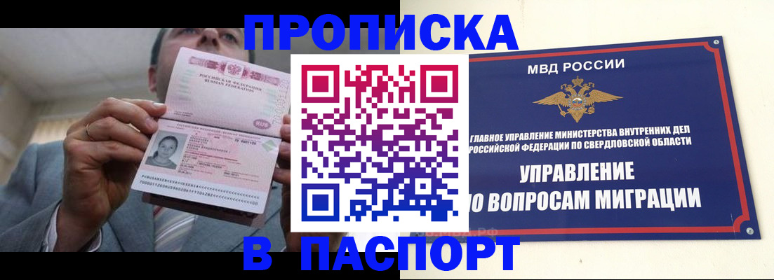 временная регистрация для школы в Архангельске
