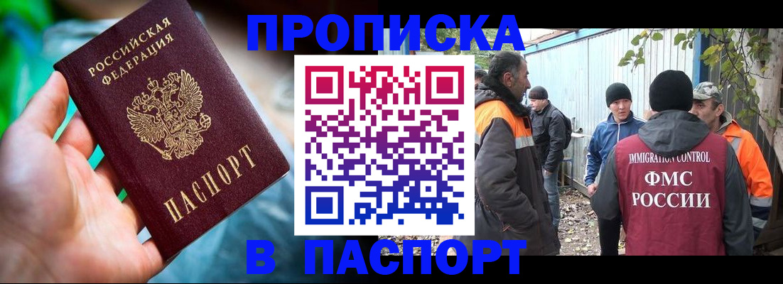 прописка регистрация в Архангельске
